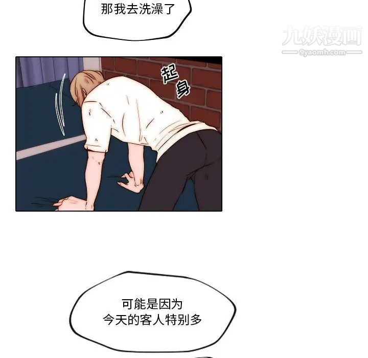 《自带香气的男人》漫画 第77話