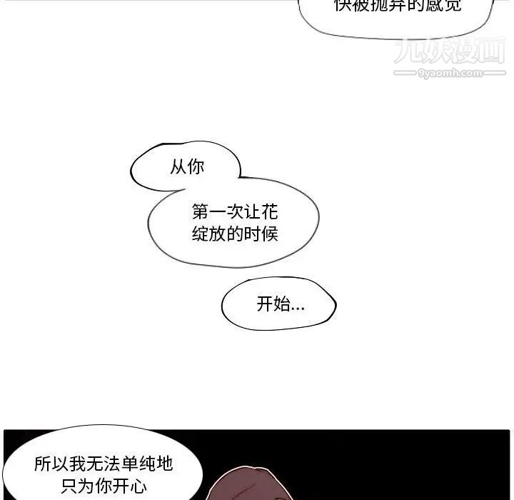 《自带香气的男人》漫画 第77話