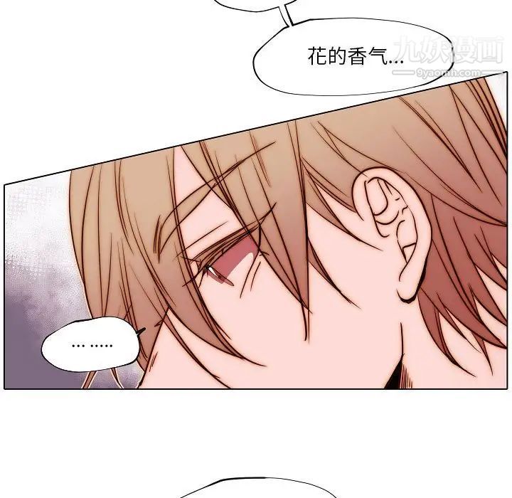 《自带香气的男人》漫画 第77話