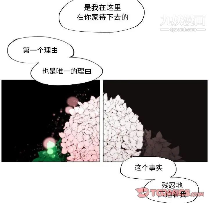 《自带香气的男人》漫画 第77話