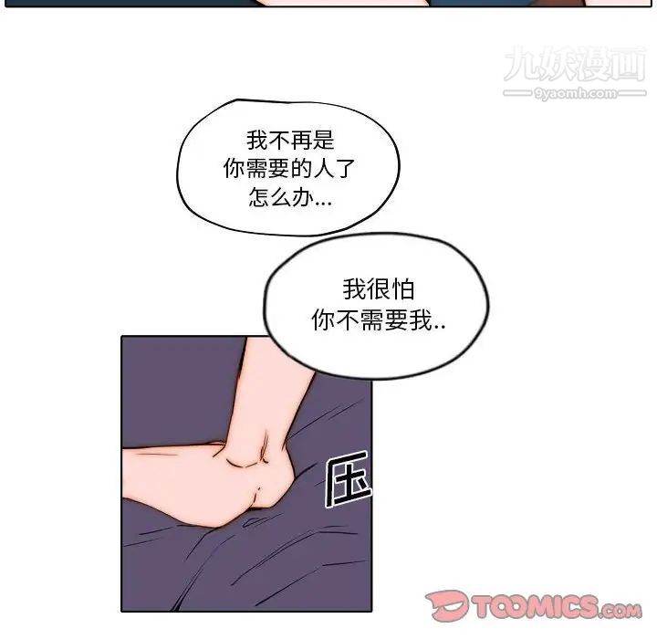 《自带香气的男人》漫画 第77話