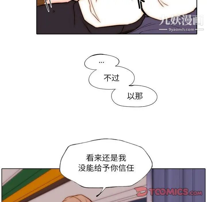 《自带香气的男人》漫画 第77話
