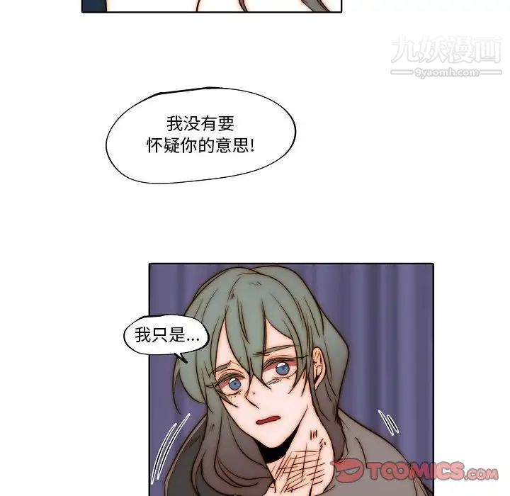 《自带香气的男人》漫画 第77話