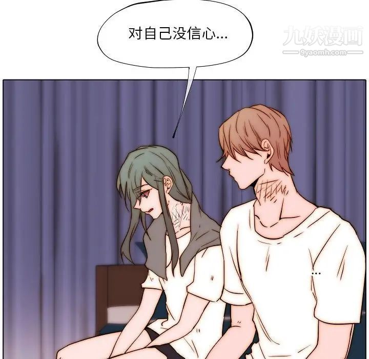 《自带香气的男人》漫画 第77話