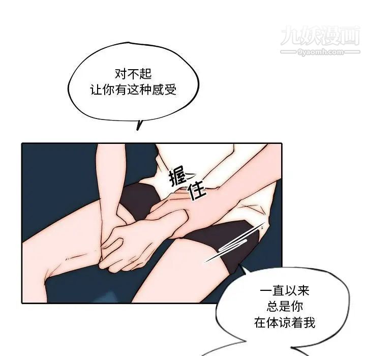 《自带香气的男人》漫画 第77話