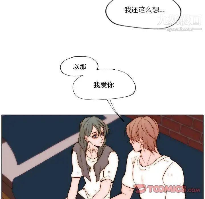 《自带香气的男人》漫画 第77話