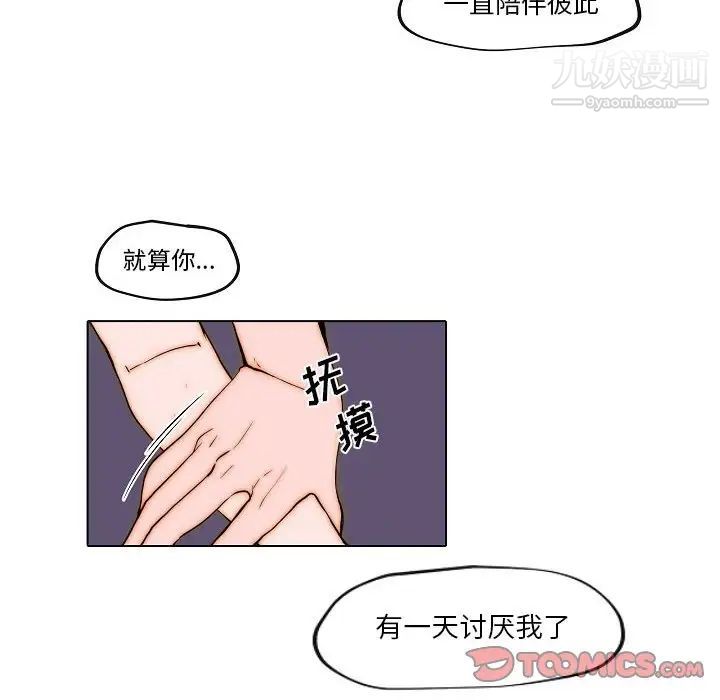 《自带香气的男人》漫画 第77話