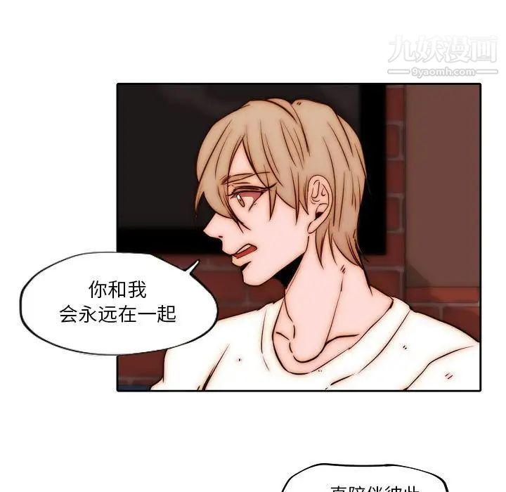 《自带香气的男人》漫画 第77話