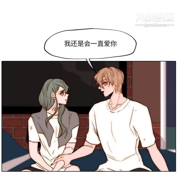 《自带香气的男人》漫画 第77話