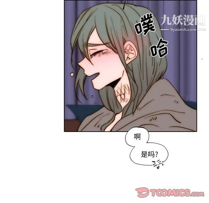 《自带香气的男人》漫画 第77話