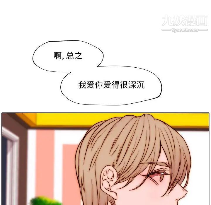 《自带香气的男人》漫画 第77話