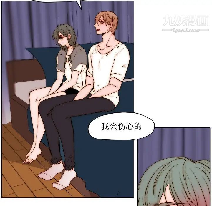 《自带香气的男人》漫画 第77話