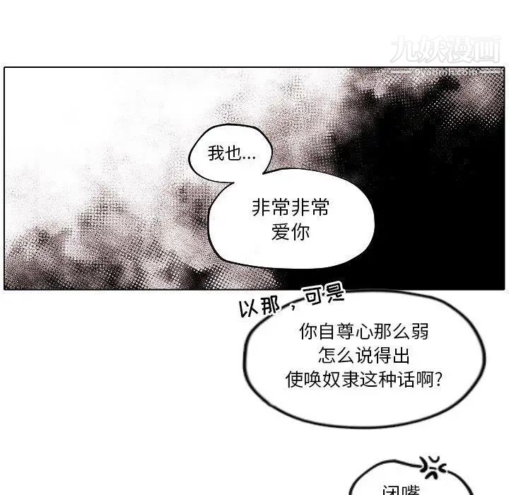 《自带香气的男人》漫画 第77話