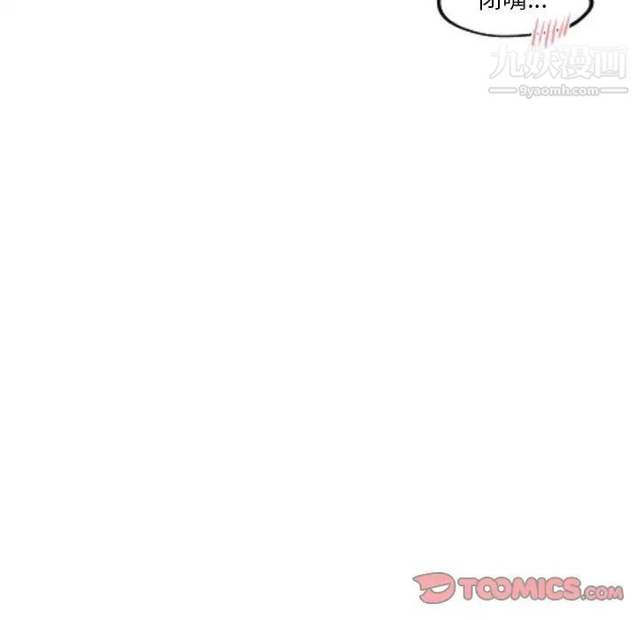 《自带香气的男人》漫画 第77話