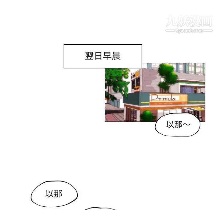 《自带香气的男人》漫画 第77話