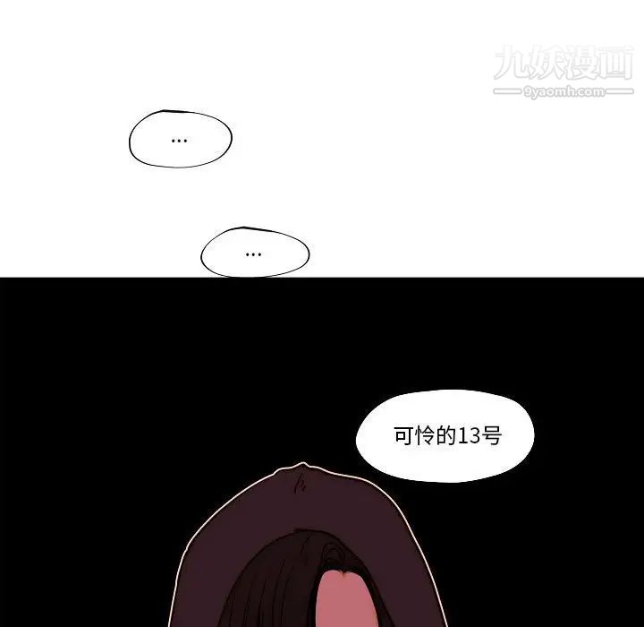 《自带香气的男人》漫画 第77話
