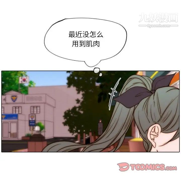 《自带香气的男人》漫画 第77話