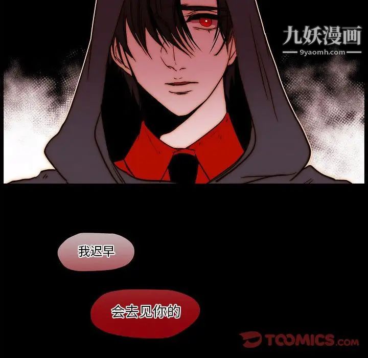 《自带香气的男人》漫画 第77話