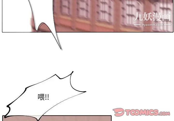 《自带香气的男人》漫画 第78話