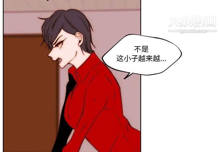《自带香气的男人》漫画 第78話