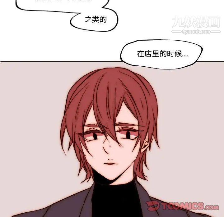 《自带香气的男人》漫画 第78話