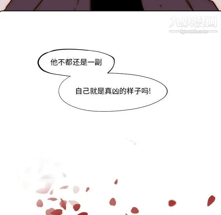 《自带香气的男人》漫画 第78話