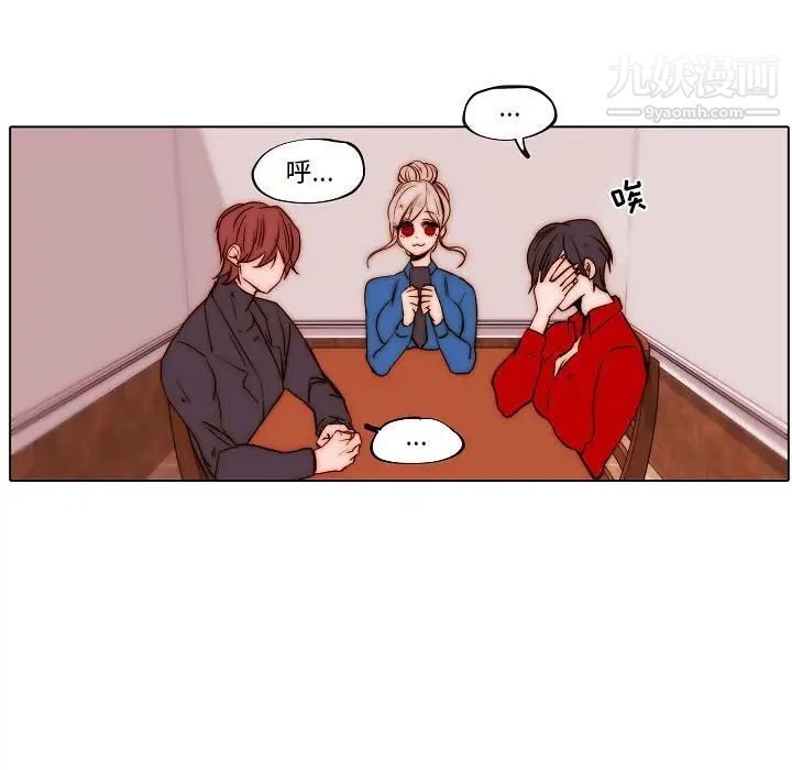 《自带香气的男人》漫画 第78話