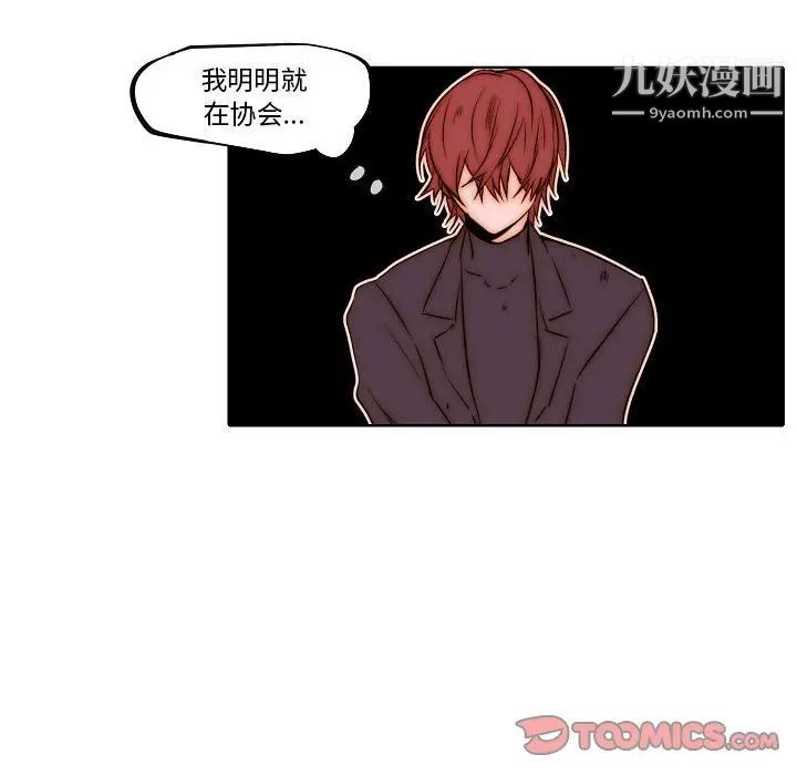 《自带香气的男人》漫画 第78話