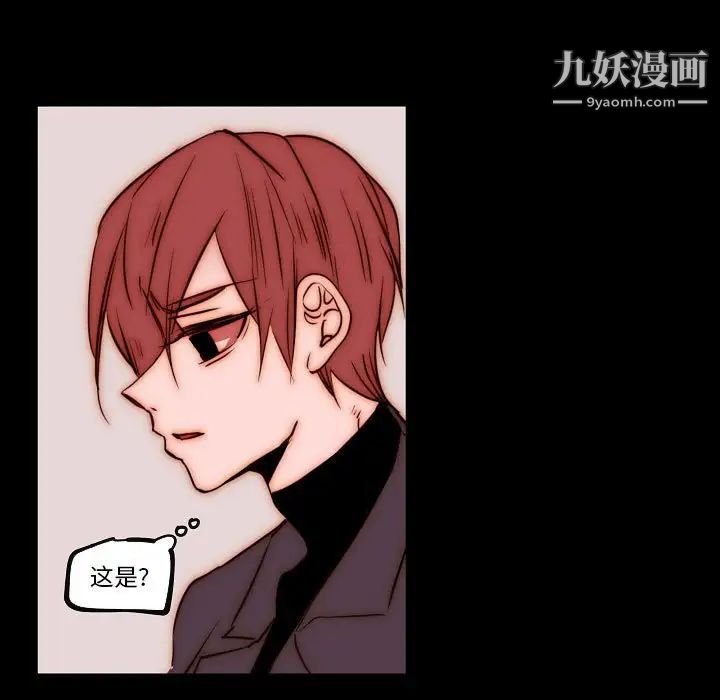 《自带香气的男人》漫画 第78話