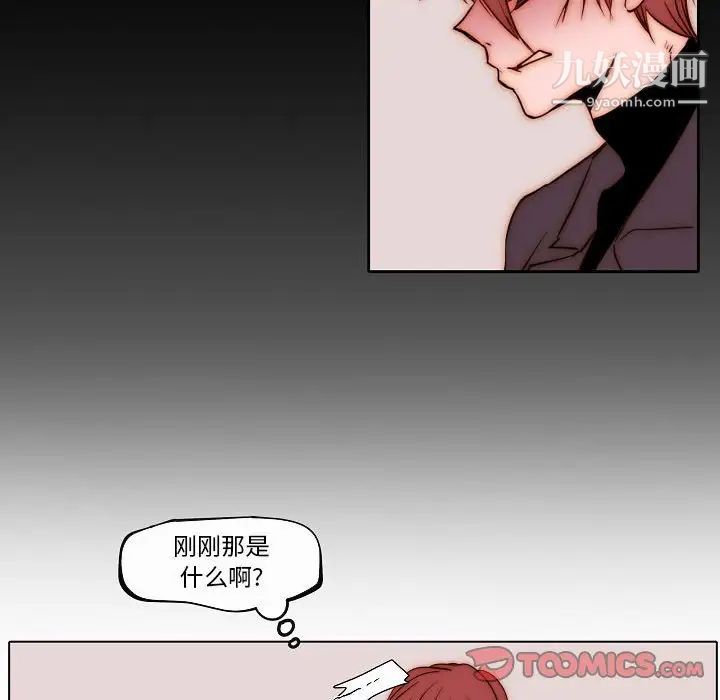 《自带香气的男人》漫画 第78話