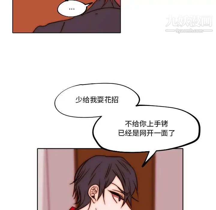 《自带香气的男人》漫画 第78話