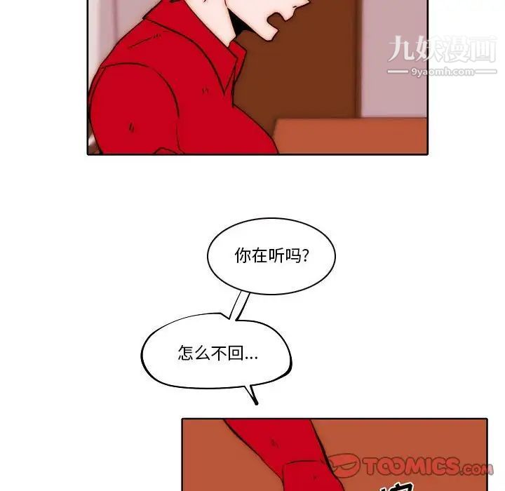 《自带香气的男人》漫画 第78話
