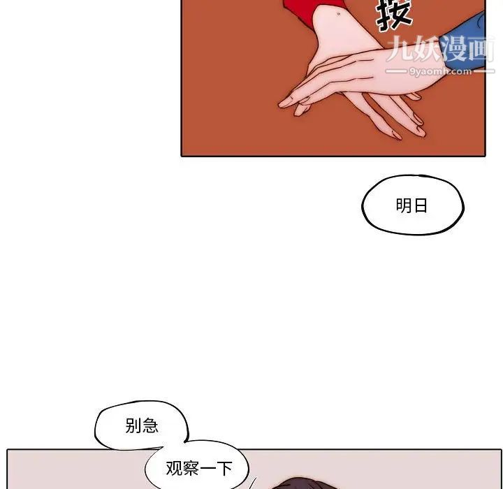 《自带香气的男人》漫画 第78話