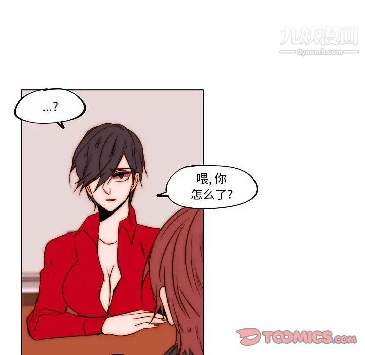 《自带香气的男人》漫画 第78話