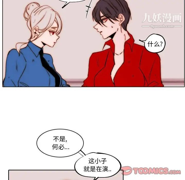 《自带香气的男人》漫画 第78話