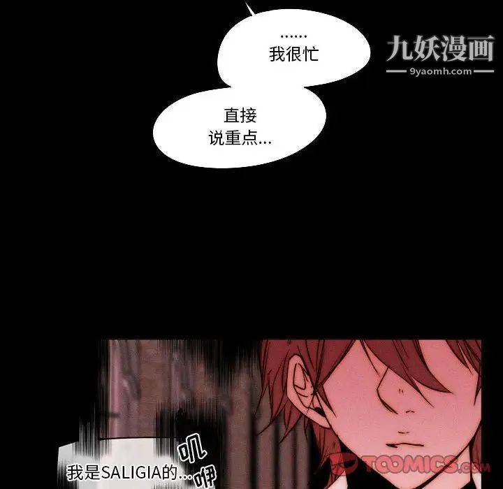 《自带香气的男人》漫画 第78話