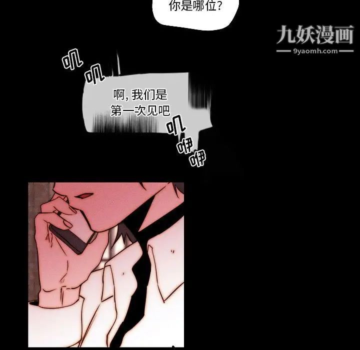 《自带香气的男人》漫画 第78話