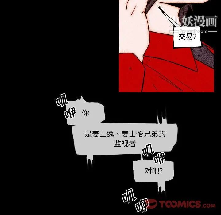 《自带香气的男人》漫画 第78話
