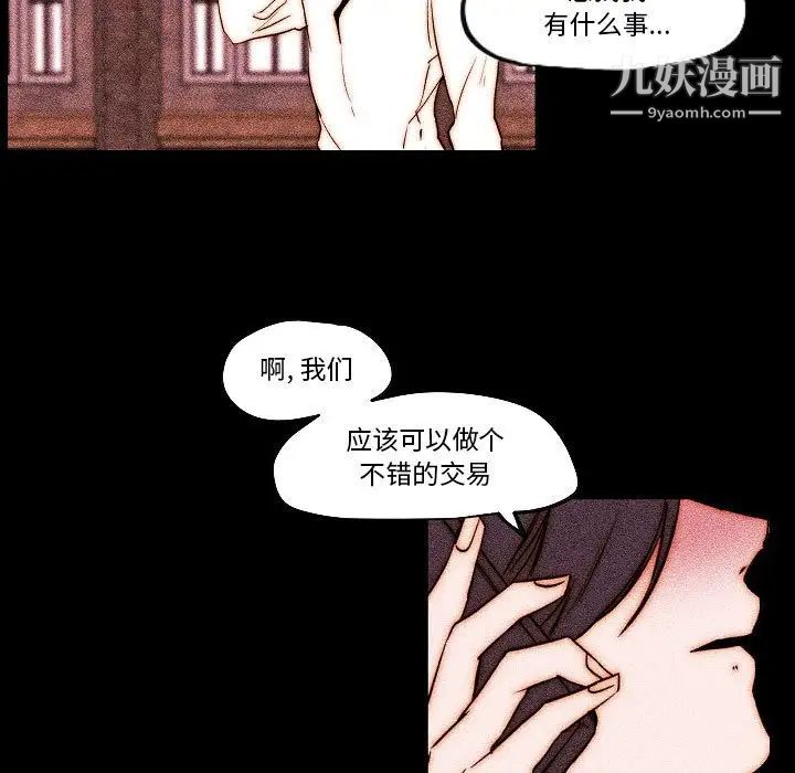 《自带香气的男人》漫画 第78話
