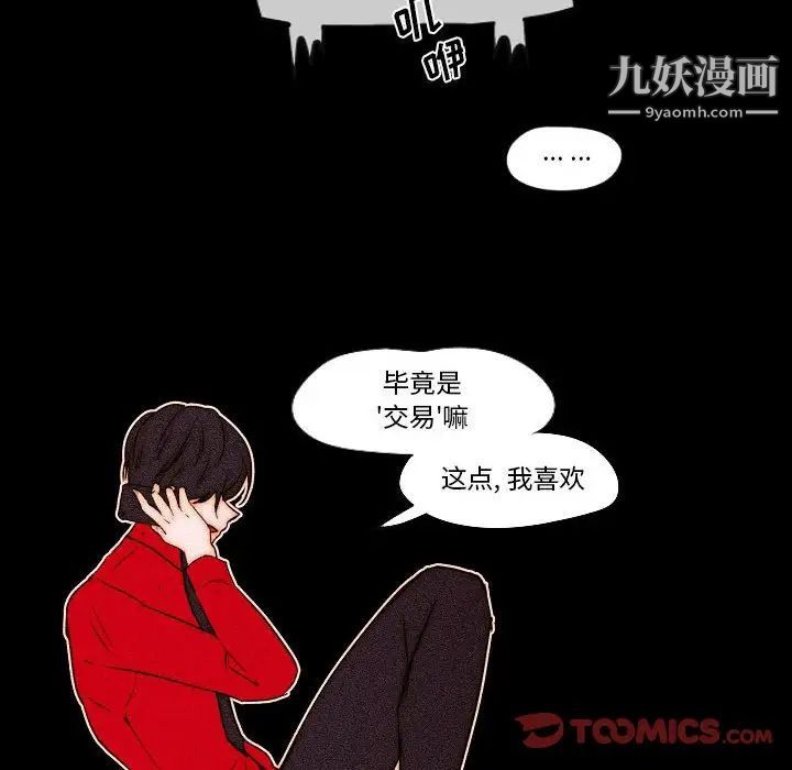 《自带香气的男人》漫画 第78話