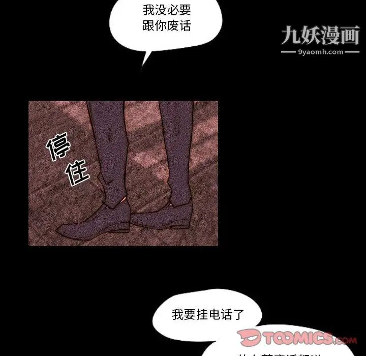 《自带香气的男人》漫画 第78話