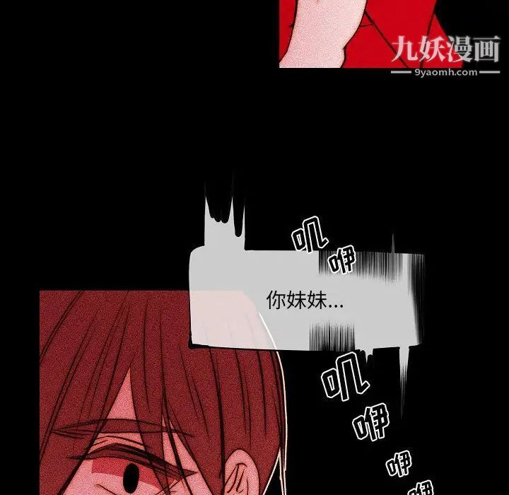 《自带香气的男人》漫画 第78話