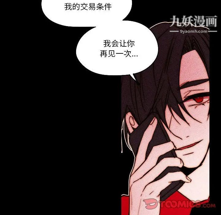 《自带香气的男人》漫画 第78話