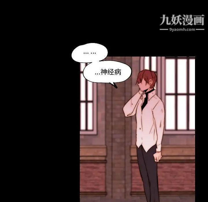 《自带香气的男人》漫画 第78話