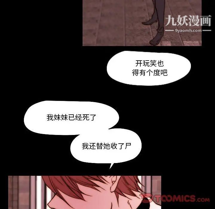 《自带香气的男人》漫画 第78話