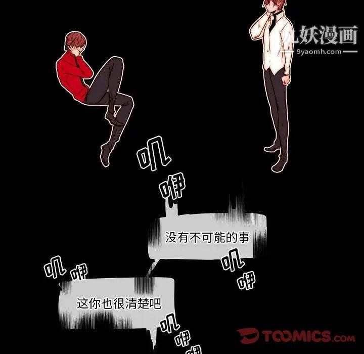 《自带香气的男人》漫画 第78話