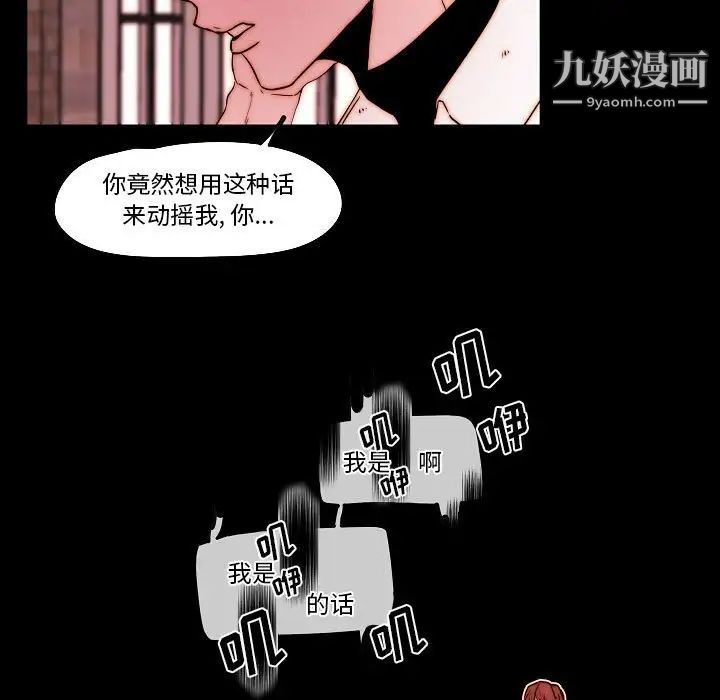 《自带香气的男人》漫画 第78話