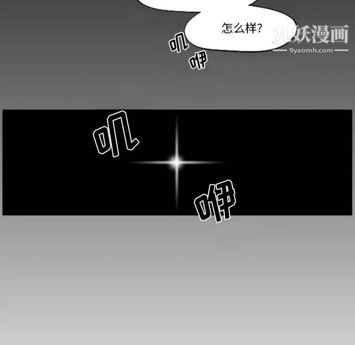 《自带香气的男人》漫画 第78話