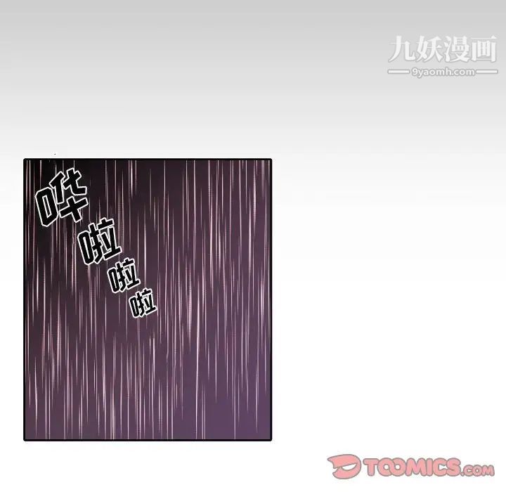 《自带香气的男人》漫画 第78話