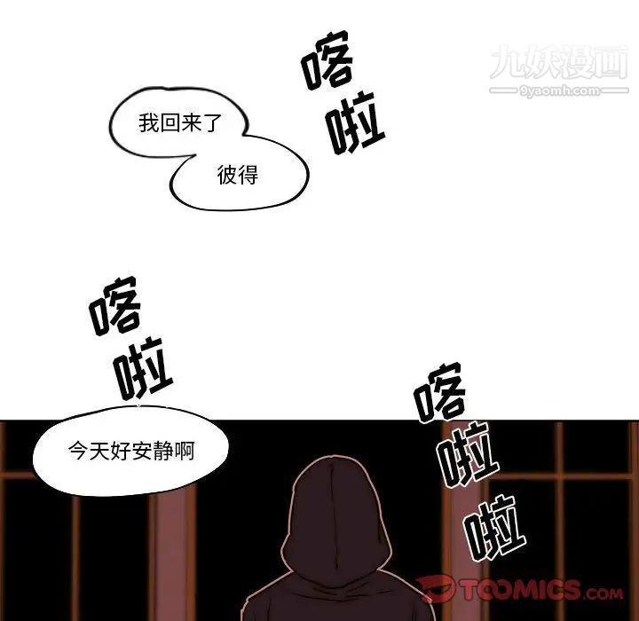 《自带香气的男人》漫画 第78話